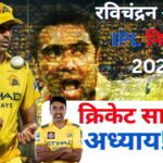 ashwin ipl retirement 2025
