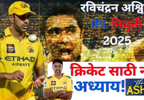 ashwin ipl retirement 2025