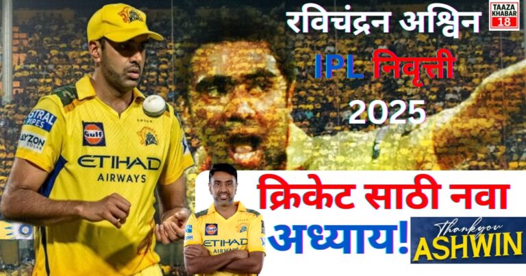 ashwin ipl retirement 2025