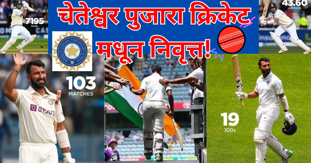 cheteshwar pujara retirement 2025