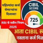 cibil score updates 2025
