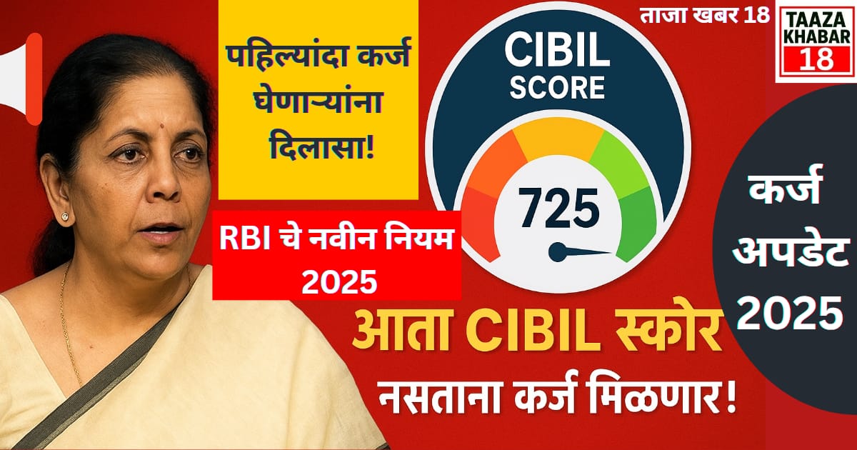 cibil score updates 2025