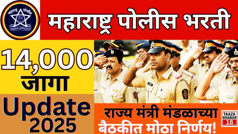 maharashtra police bharti 2025