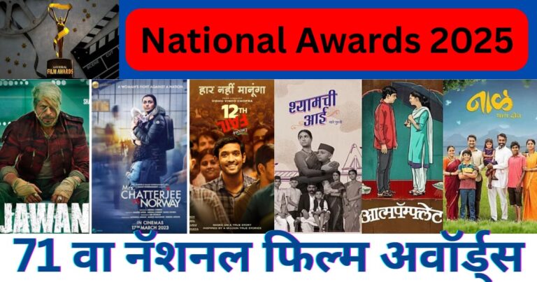national film awards 2025