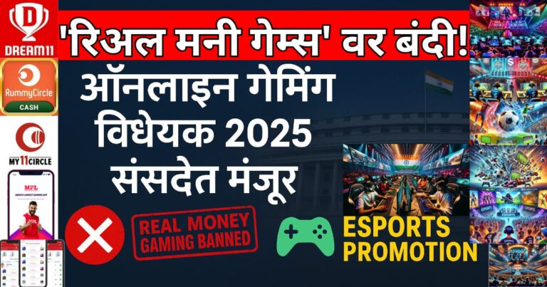online gameing bill 2025