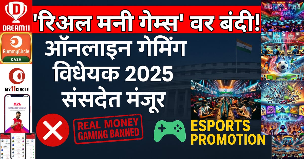 online gameing bill 2025