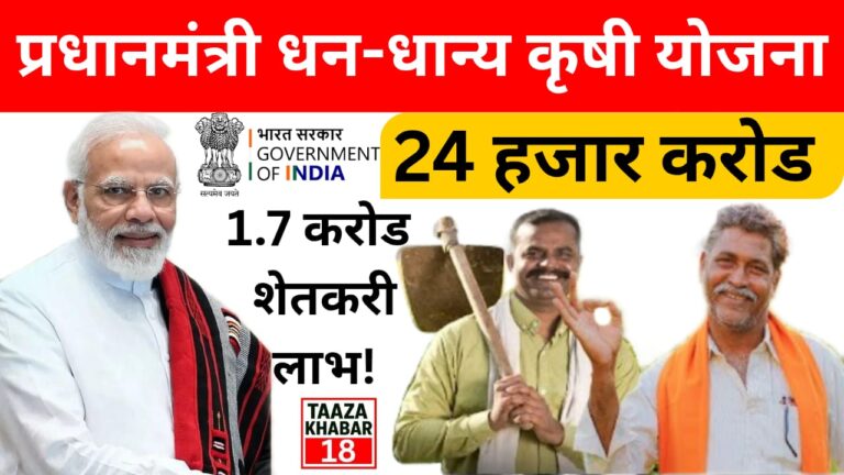 pmddk yojana 2025