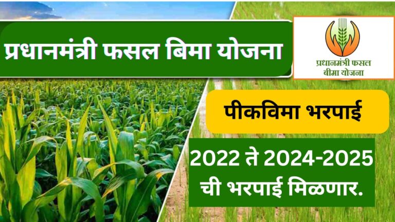 pmfby 2025
