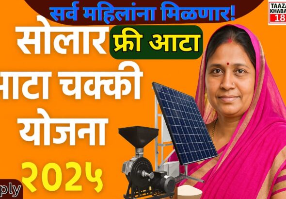 solar Atta chakki yojana 2025