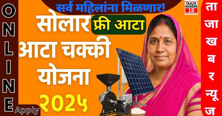 solar Atta chakki yojana 2025