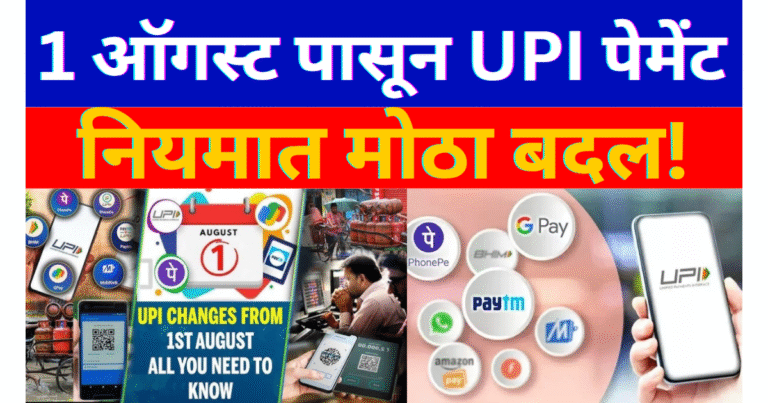 upi-rules-payments-2025