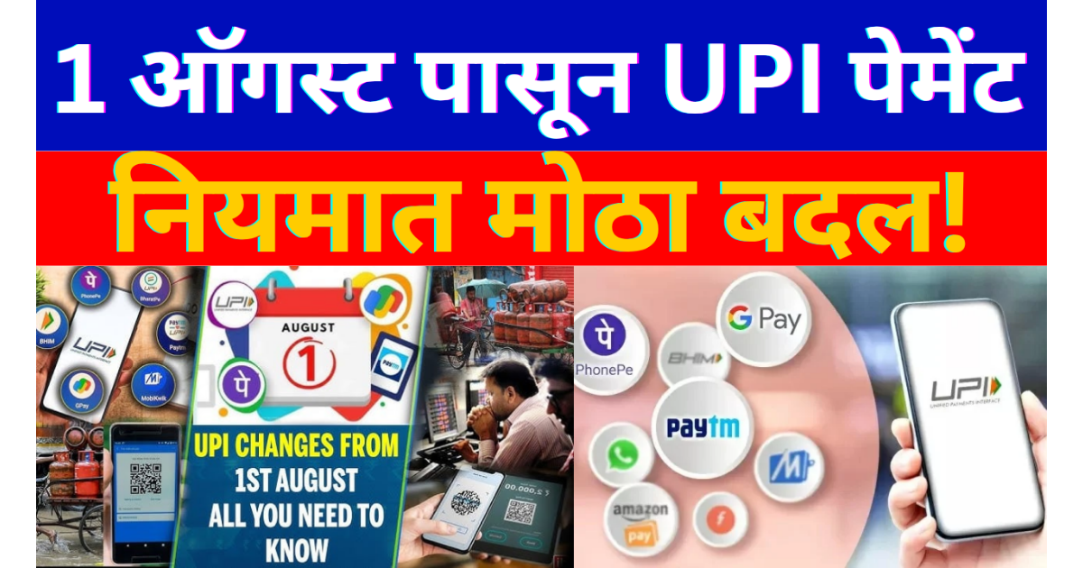 upi-rules-payments-2025